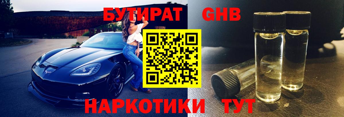 Бутират оксана  Вход с VPN  Елабуга 