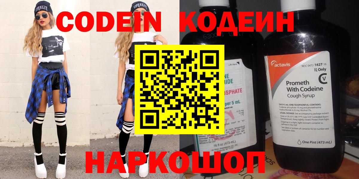 Codein Purple Drank Елабуга