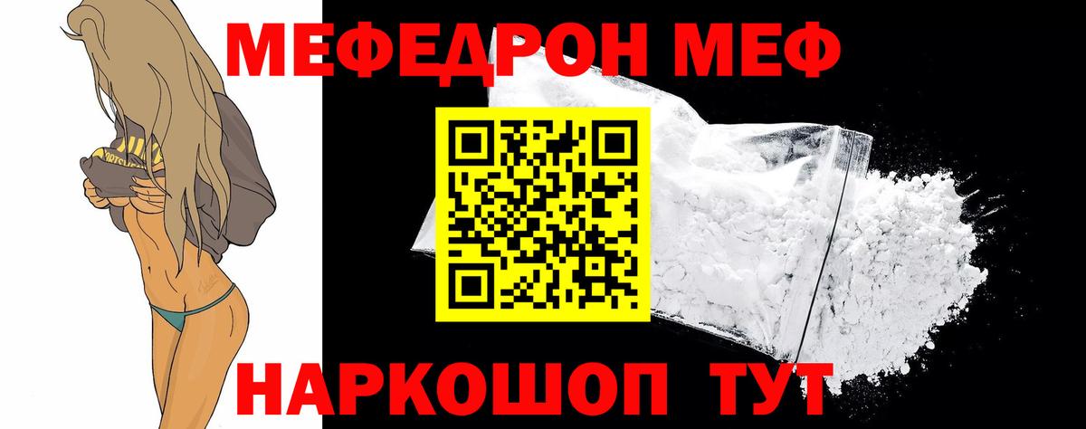 МЕФ мяу мяу  МЕФ 4 MMC  цена наркотик  Елабуга  Вход с VPN  МЕФ 