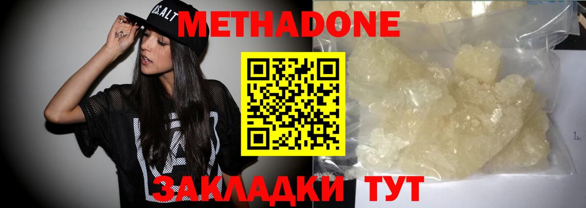 МЕТАДОН мёд  Метадон VHQ  Вход с VPN  Елабуга 